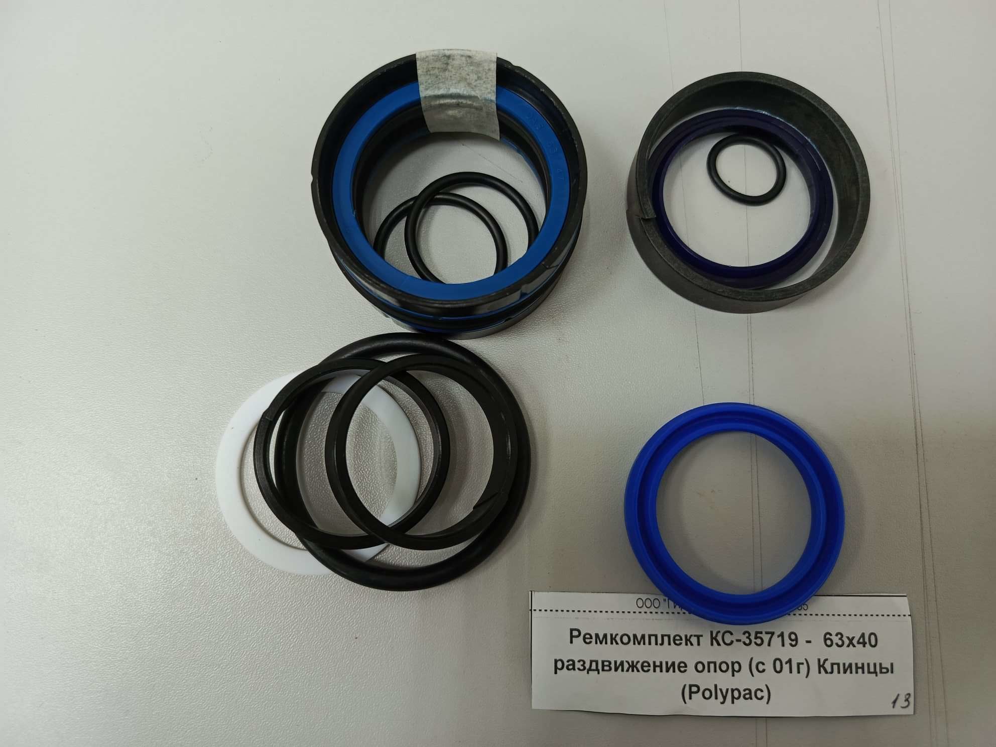 Ремкомплект Клинцы КС-35719 - 63х40 раздвижение опор (с 2001г) Клинцы (Polypac) купить в Уфе