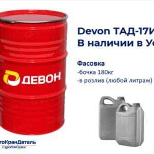 Масло трансмиссионное ТАД-17И; купить в Уфе бочка/розлив