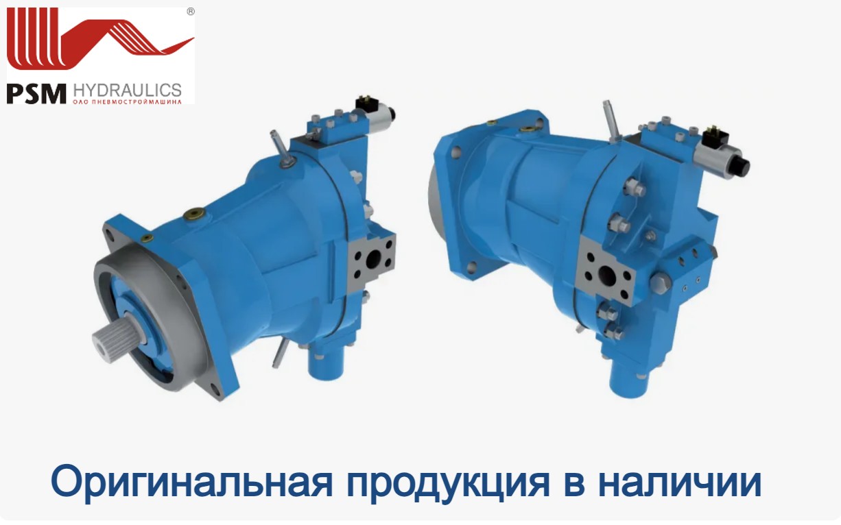 Гидромотор 303.4.112.513 аксиально-поршневой в наличии в Уфе PSM hydraulics (V=50)
