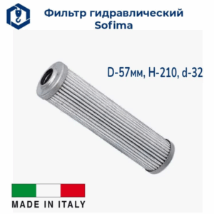 Фильтр гидравлический SOFIMA EA4925 (CRA230; SH75326) купить в Уфе с доставкой по РФ