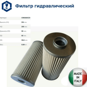 CRE050CD1 фильтр гидравлический Sofima (25-99х41х205К) купить в Уфе с доставкой по РФ