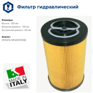 Фильтр гидравлический CFP60P25 (CRE150CV1) Италия (255х130х65) (HF35218; MF4003P25NB) купить в Уфе с доставкой по РФ