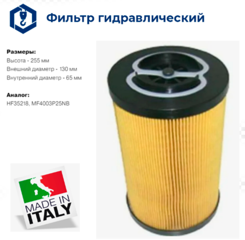 Фильтр гидравлический CFP60P25 (CRE150CV1) Италия (255х130х65) (HF35218; MF4003P25NB) купить в Уфе с доставкой по РФ