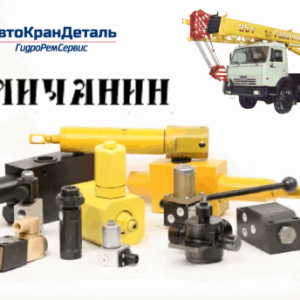 Запчасти для автокранов Галичанин КС-55713 и других в Уфе