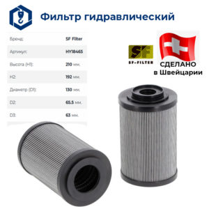 HY18465 фильтр гидравлический SF Filter (аналог CRE100FV1) в Уфе