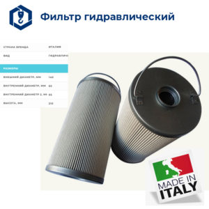 CRE125CV1 фильтр гидравлический (25-130230К) (Г197-03) 210x140x65mm (HF7909) в Уфе с доставкой по РФ
